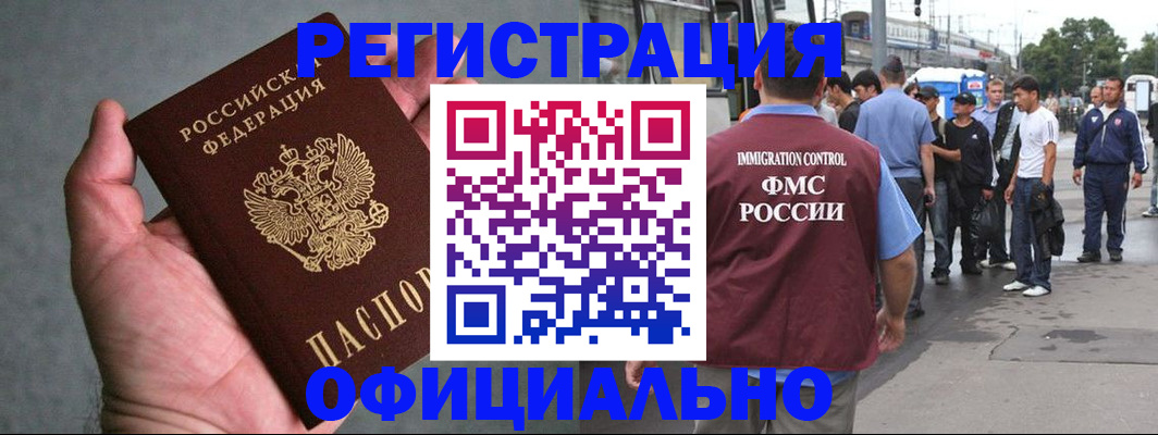прописка в Кузнецке